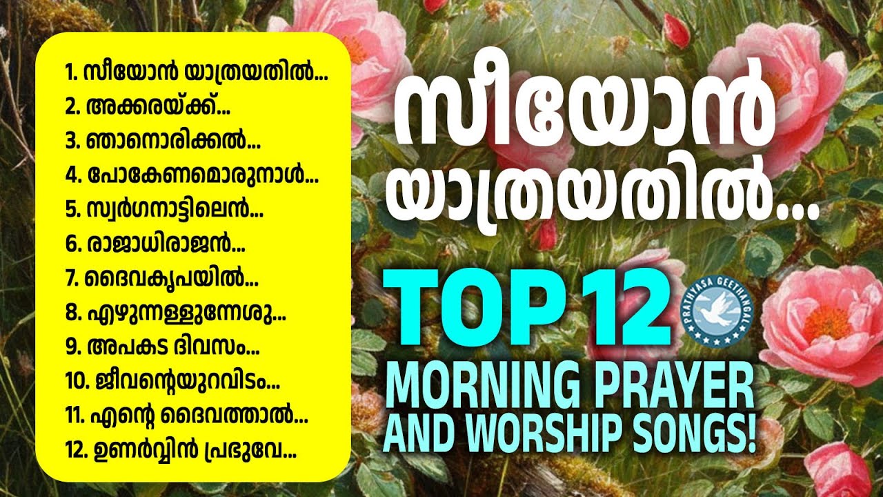 സ്വർഗ്ഗ സന്തോഷം പകരും കൃപ നിറഞ്ഞ ക്രിസ്തീയ ഗാനങ്ങൾ  | Praise And Worship Songs | Hits Of Kester