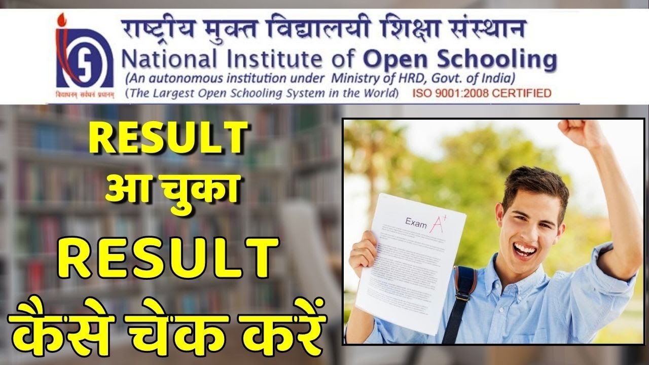 NIOS Result Declared || Result कैसे चेक करें | Nios Result 2026 |  Open Study