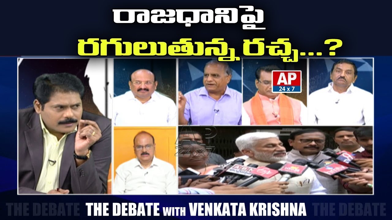 Debate On Political Heat Rises In AP Due To AP Capital | The Debate With VK | AP24x7