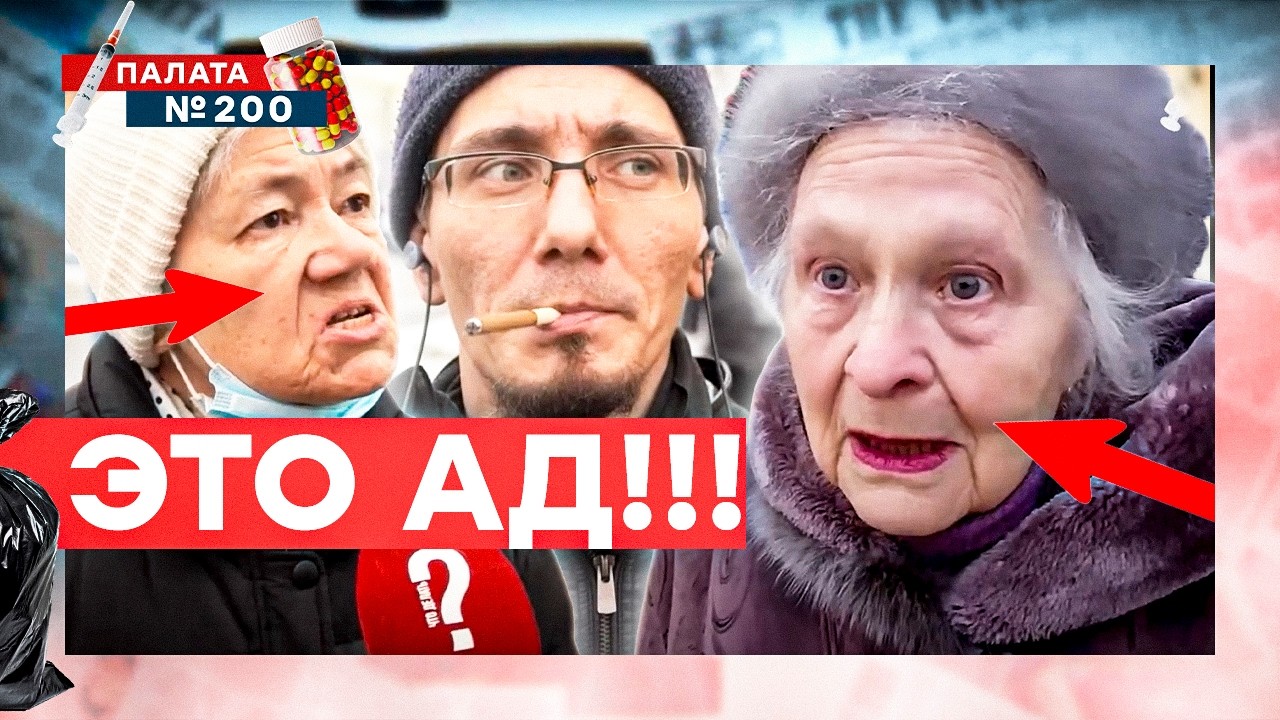 ОПРОС в Москве! Что Америке нужно от России? Ошеломляющие ответы! Это надо видеть!  | Палата 200