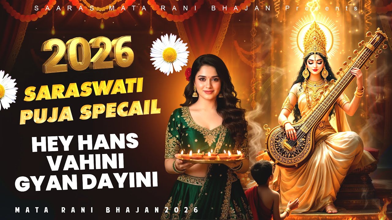 2026 Saraswati Puja Special - Hey Hans Vahini Gyan Dayini - Maa Saraswati Vandana - Mata Rani Bhajan