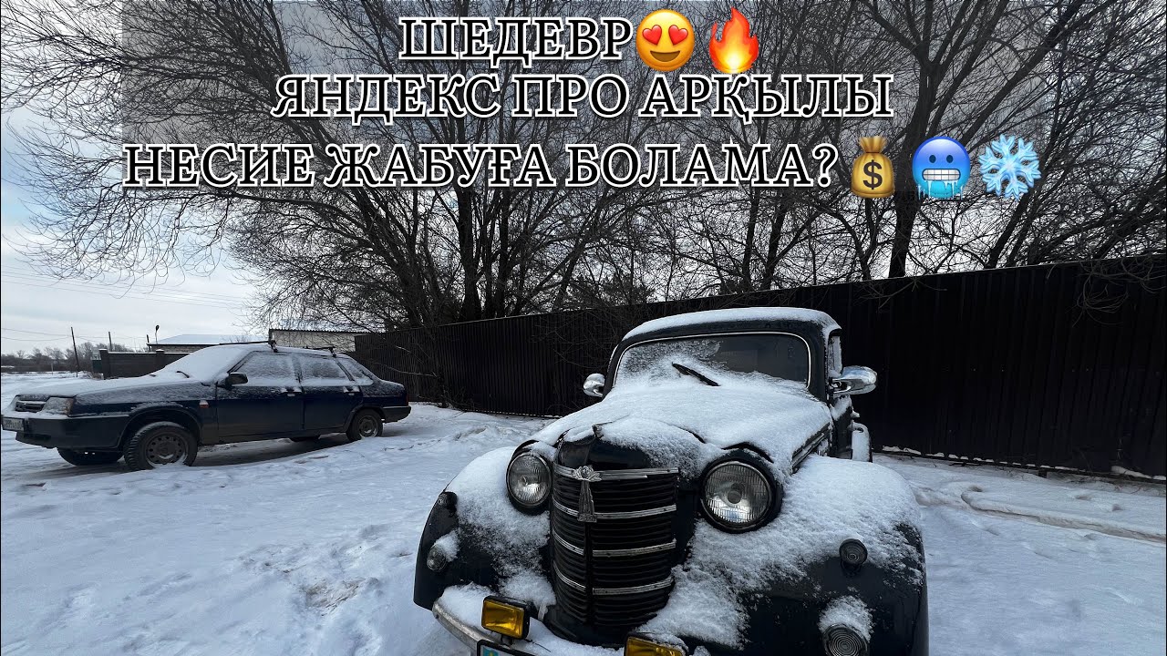 ШЕДЕВР КЕЗДЕСТІ😍🔥/ ЯНДЕКС КУРЬЕР 😍/ЯНДЕКС ПРО ЖҰМЫС ТАБЫС 2025❄️🥶
