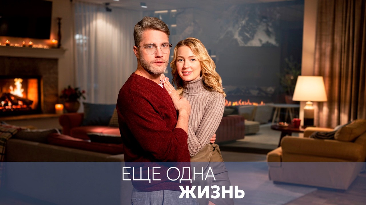 БЕЗДОМНАЯ ВДОВА: В ПОИСКАХ СПРАВЕДЛИВОСТИ | Еще одна жизнь (все серии)