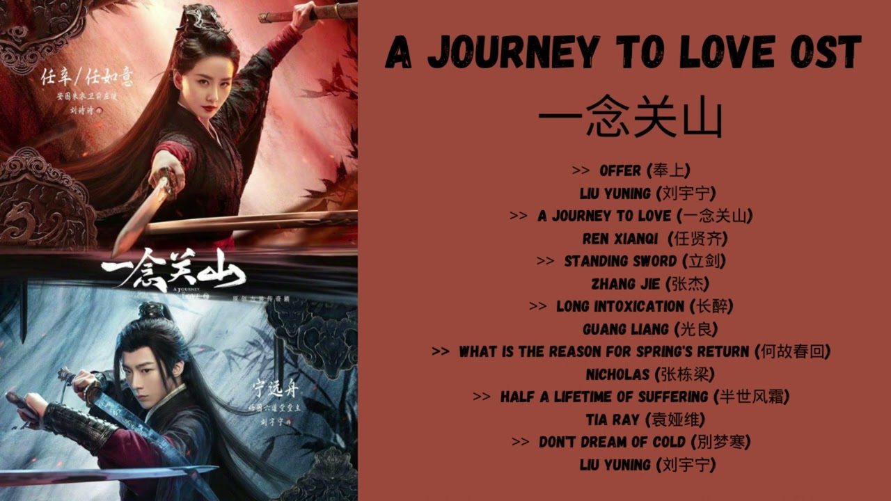 A Journey To Love  一念关山 OST
