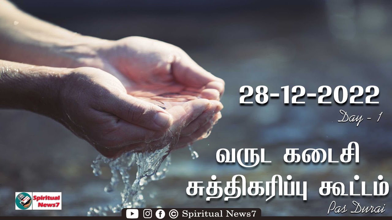 TPM MESSAGE | Sanctification Message | 28-12-2022 | Pas Durai | 2022 | The Pentecostal Mission | SN7
