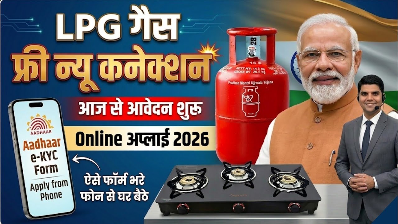 pm ujjwala yojana online apply 2026 | free gas connection online apply 2026 | free gas cylinder form