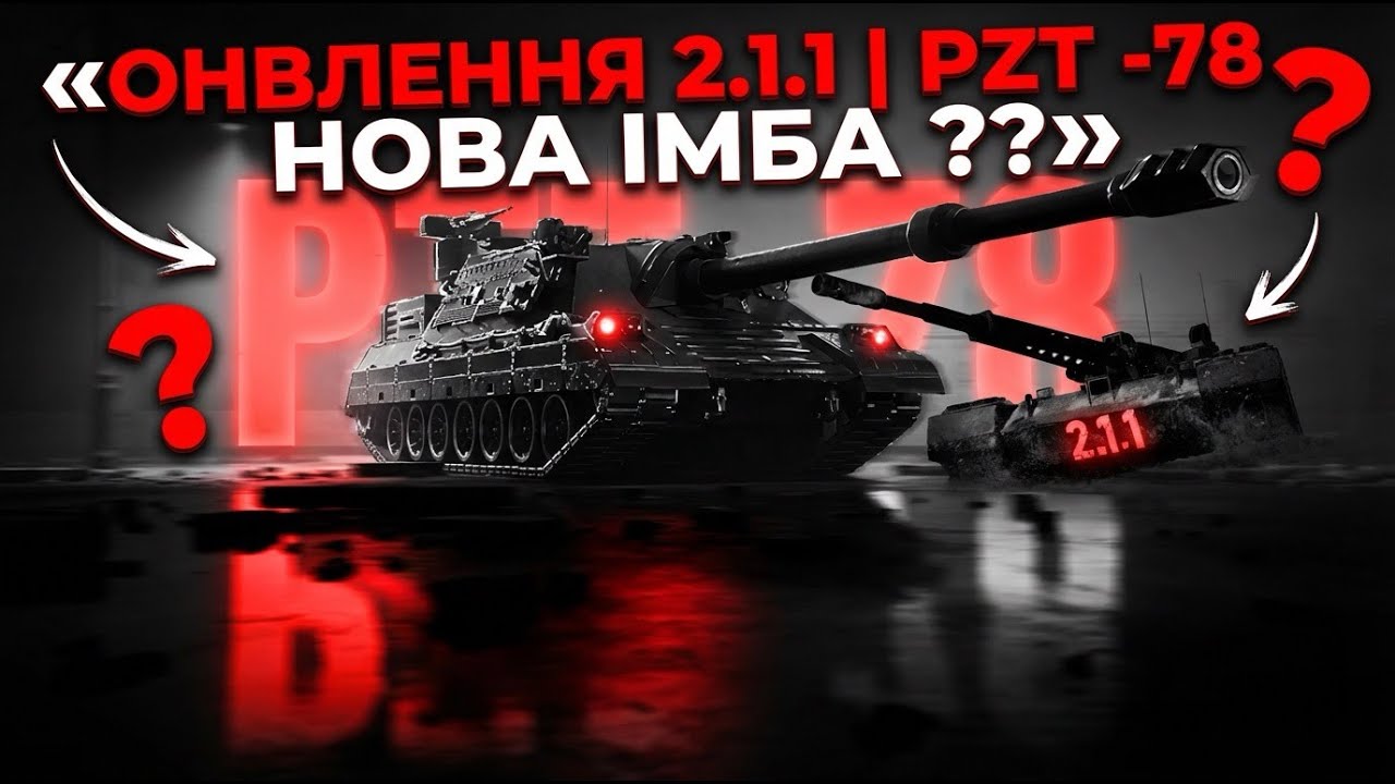 PZT 78 - оБ 432У 🤝 ПІДПИШИСЬ  #worldoftanks #wotua #wot
