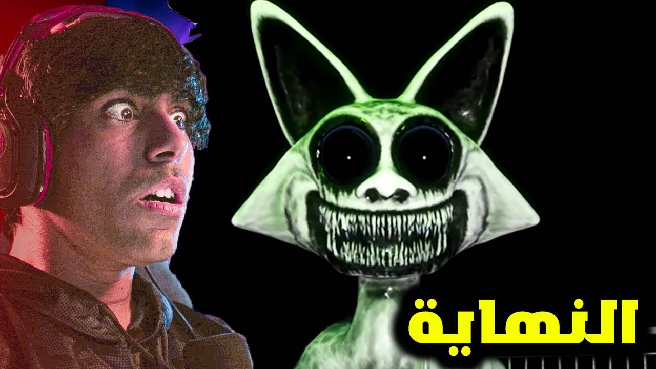 حديقة الحيوان المرعبة 😱 مواجهة الزعيم والنهاية غريبة 😍 zoonomaly