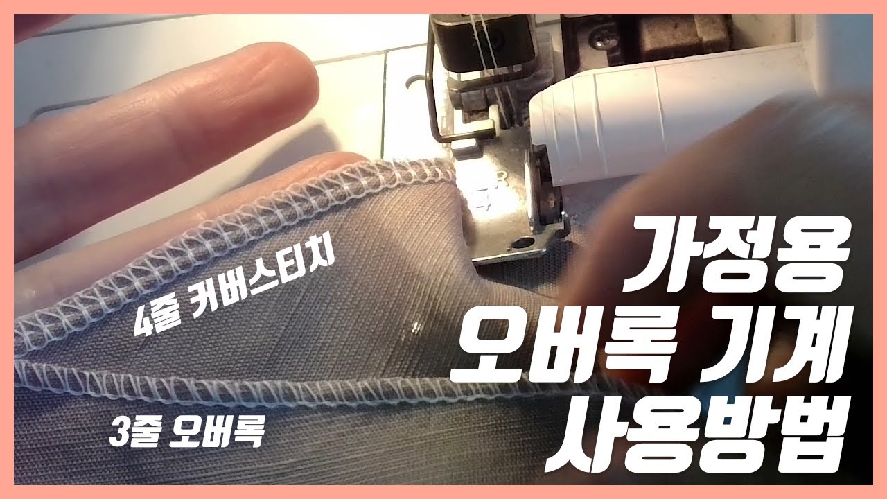 왜 내 오버록은 잘 안될까? (가정용 오버록 사용방법  / 잘 일어나는 문제들)