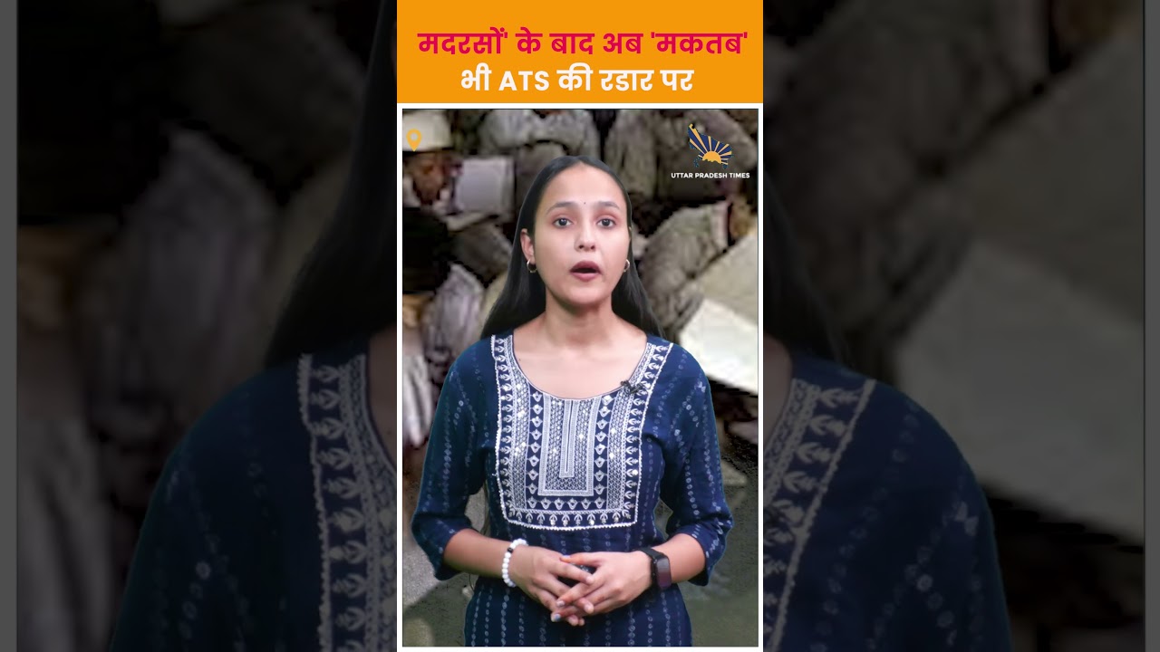 'मदरसों' के बाद अब 'मकतब' भी ATS की रडार पर |  सहारनपुर के 118 मकतब की इनकम पर है नजर