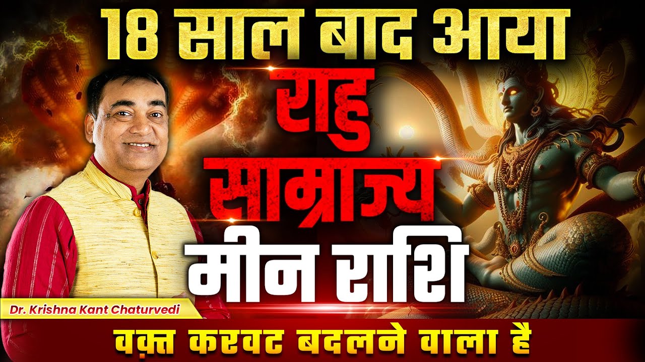 वक्त करवट बदलने वाला है - मीन (Meen) Pisces राशि जानिए क्या बड़े बदलाव आएंगे!