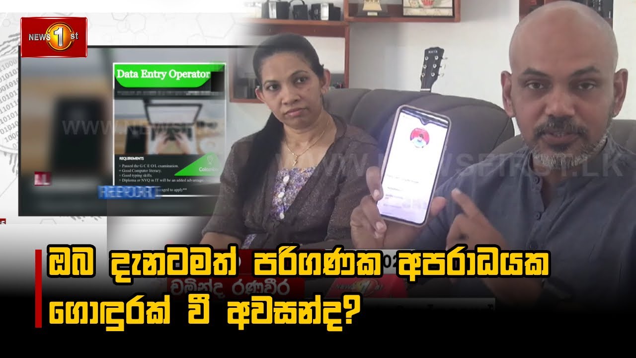ඔබ දැනටමත් පරිගණක අපරාධයක ගොඳුරක් වී අවසන්ද? කාන්තාවක් එවනවා වගේ TikTok මැසේජ් එකක් ඔබටත් ආවාද?