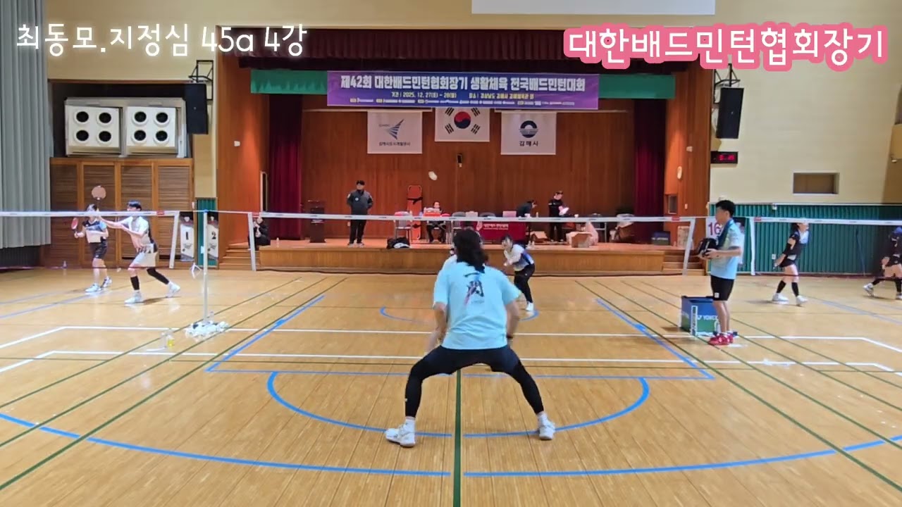 대배협회장기 45A혼복 준결승 최동모.지정심 21대20승