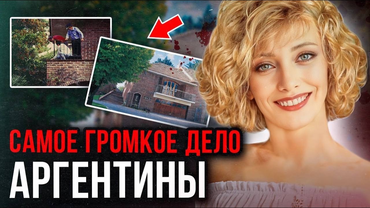 За этим делом следил весь мир! Дело Алисии Муньис. Тру Крайм истории