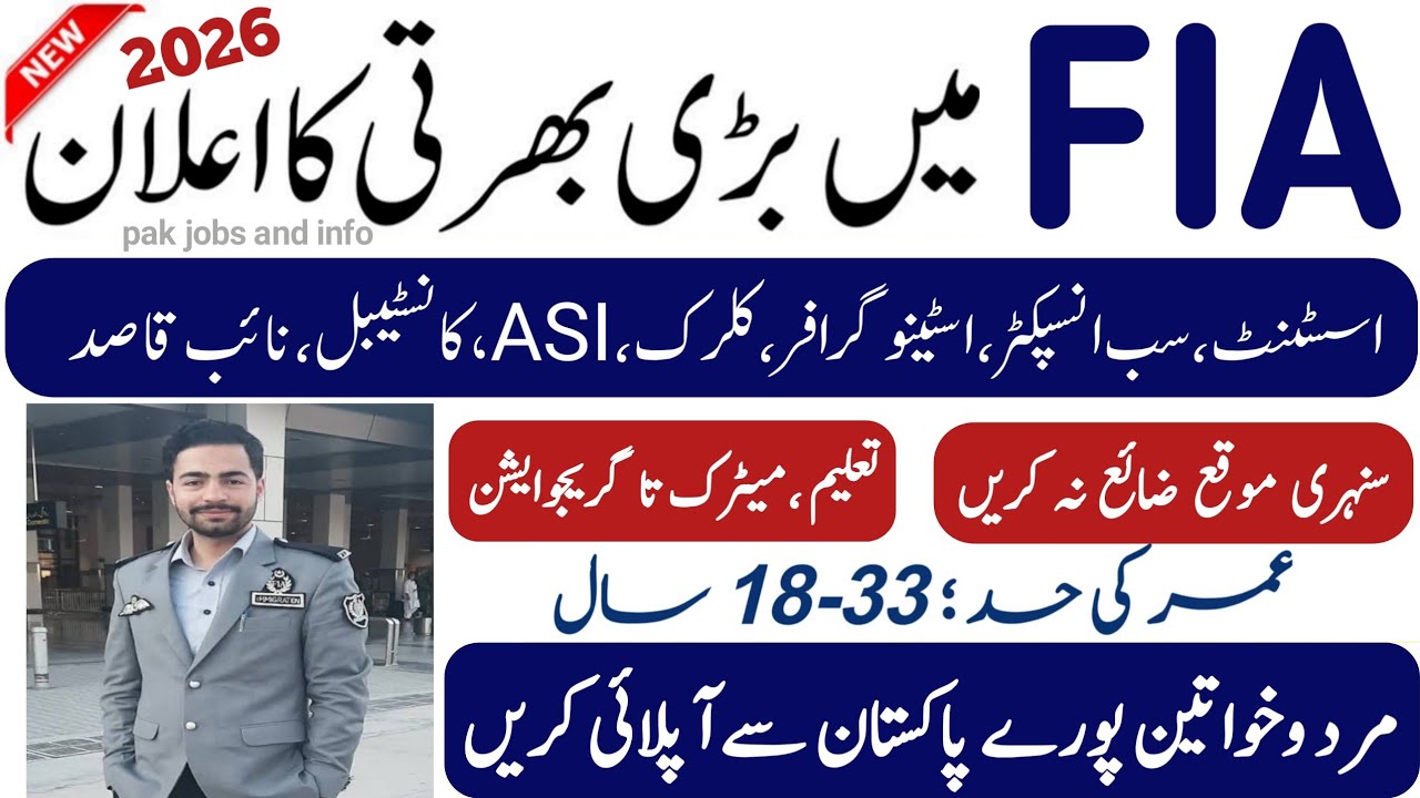 FIA new jobs 2026|federal investigation agency jobs 2026|how apply online in fia jobs 2026