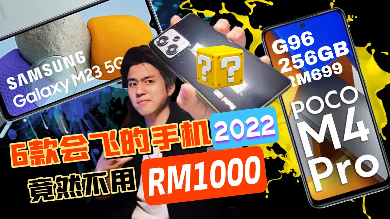 买机不选配，注定卡着去！1000元神级机排行榜2022...