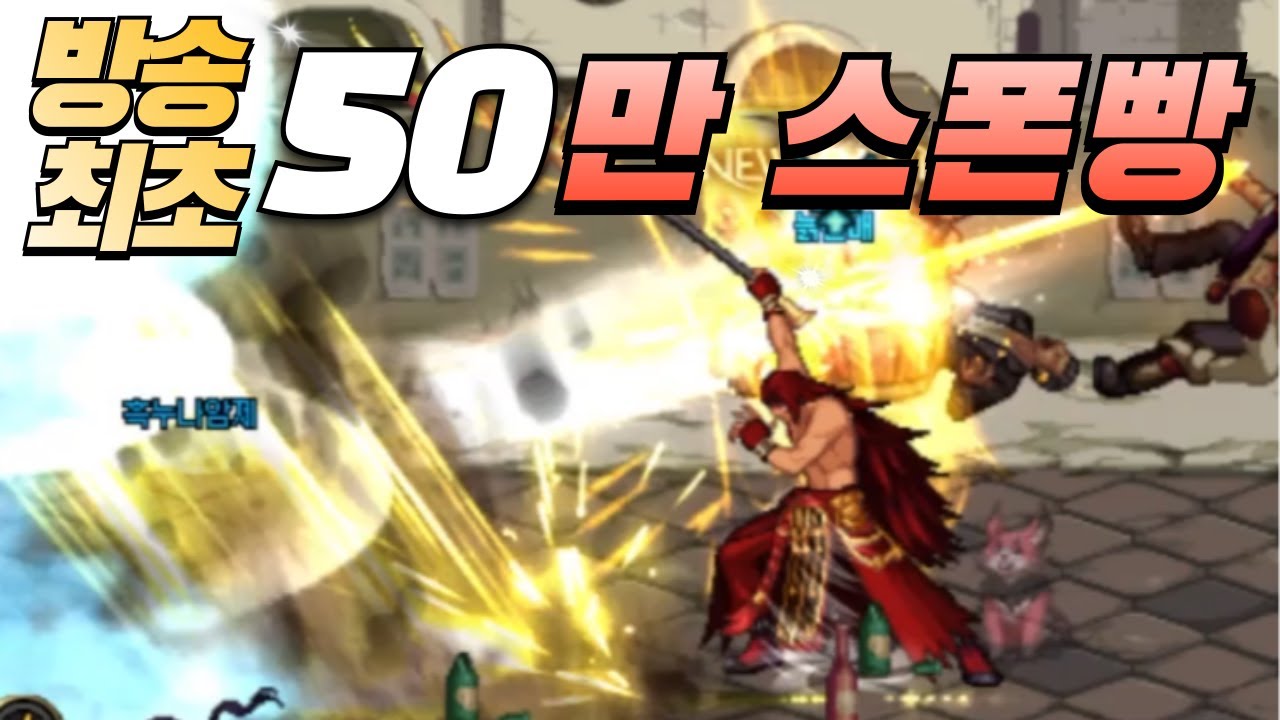 방송 역사상 처음 해보는 50만 스폰빵