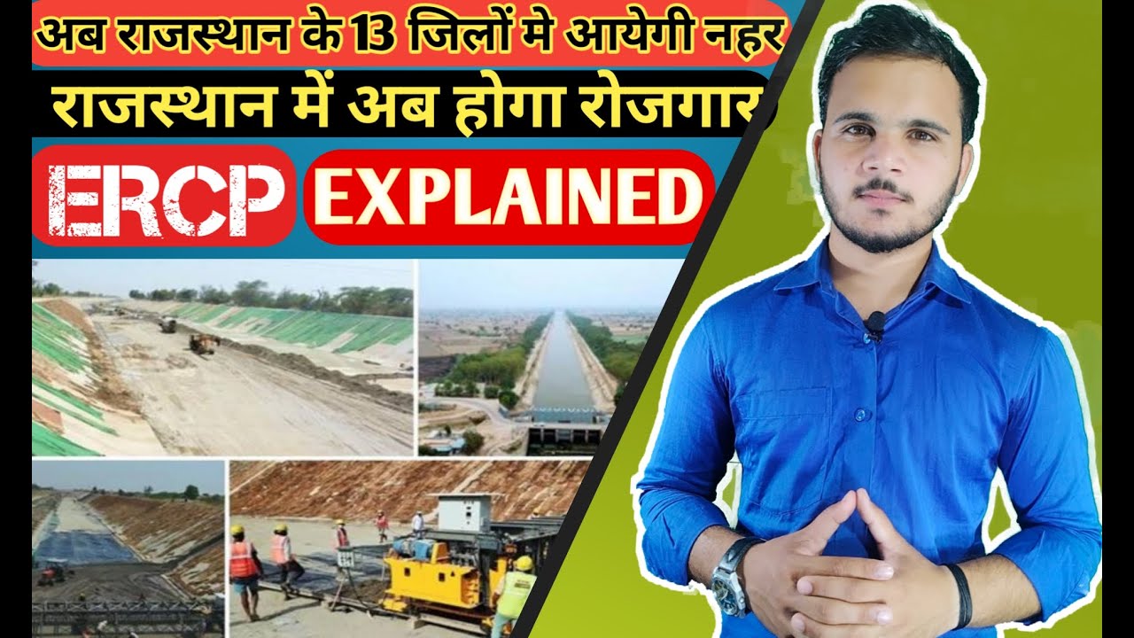 क्या है ईस्टर्न राजस्थान कैनाल परियोजना! Complete the Eastern Rajasthan Canal Project? Explained! ?