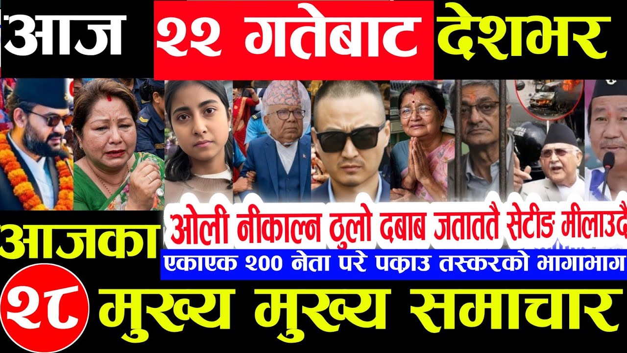 Nepali news 🔴 चैत २१ गते सनिवार nepali news tv news || aaja ka mukhya samachar Live | april 4,2026