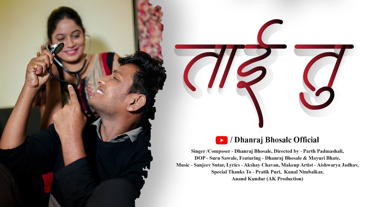 Tai Tu | Dhanraj Bhosale | Mayuri Bhate | Official Marathi Song #covid #covidwarrior