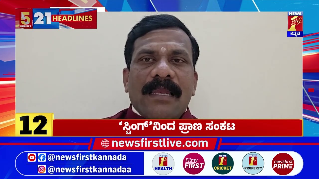 News Headlines 5 Minutes 21 Headlines | 05-07-2026 | @newsfirstkannada