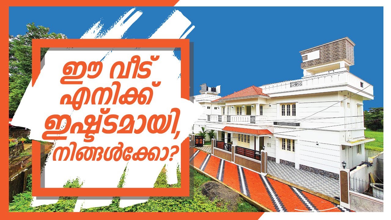 ഈ വീട് എനിക്ക് ഇഷ്ട്ടമായി | നിങ്ങൾക്കോ ? | 4 BHK | Deal By Dipin Surendran