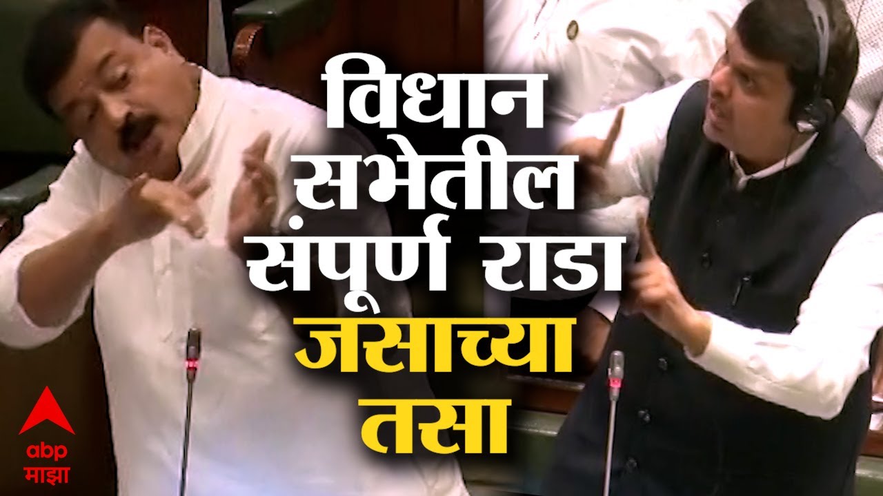 PM Modi यांची नक्कल, भास्कर जाधवांचे अंगविक्षेप, Devendra Fadnavis आक्रमक, Vidhansabha संपूर्ण राडा