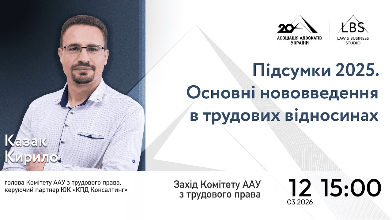 Підсумки 2025. Основні нововведення в трудових відносинах
