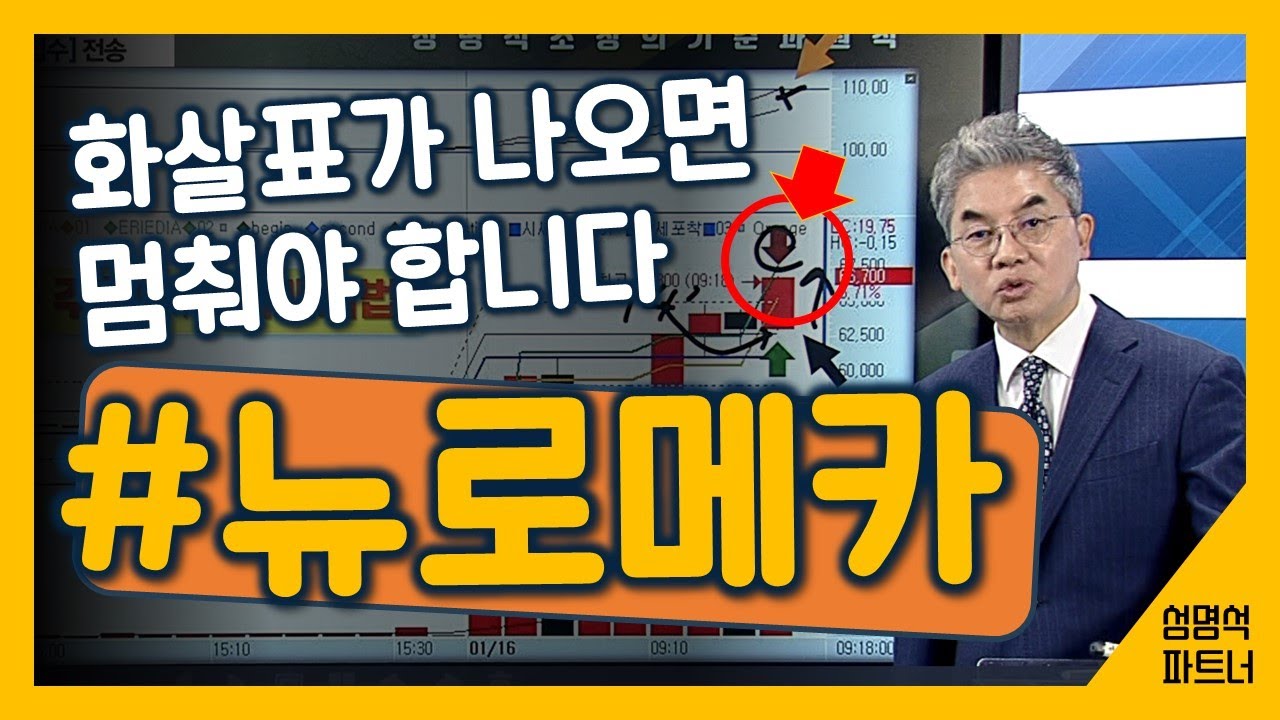 #뉴로메카 [성명석 소장] 넝마주&rsquo;(雜株) 공략법