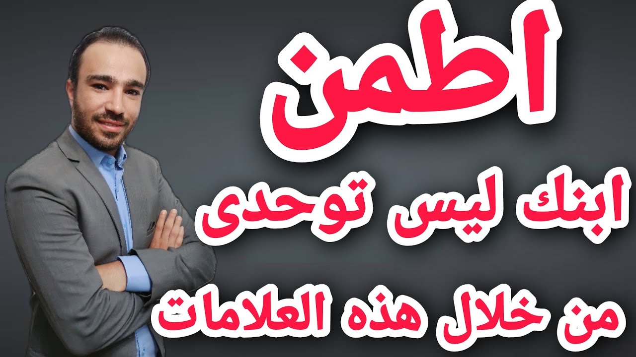 5 علامات تقول ان طفلك ليس توحدي