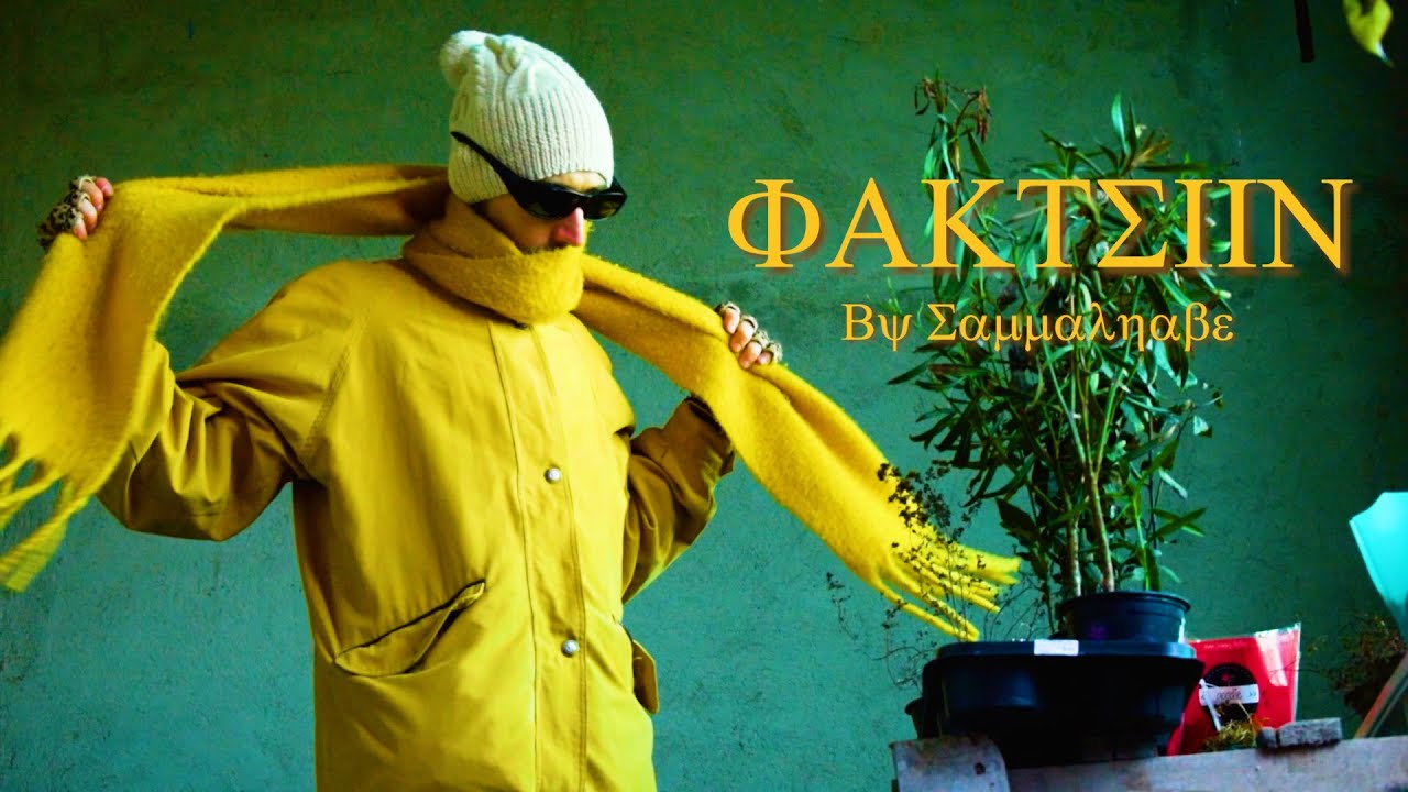 sammalhabe - faktsiin