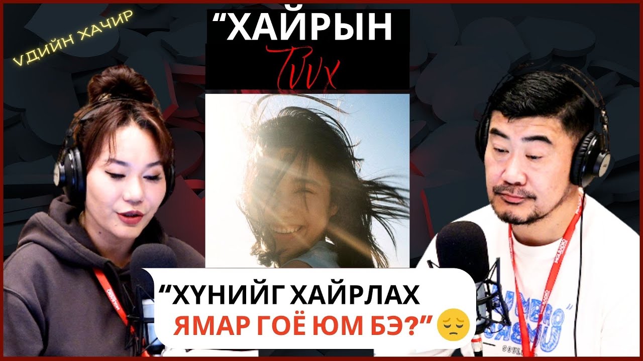 Үдийн хачир | 2026-01-27 | Хайрын түүх (23-р хэсэг)