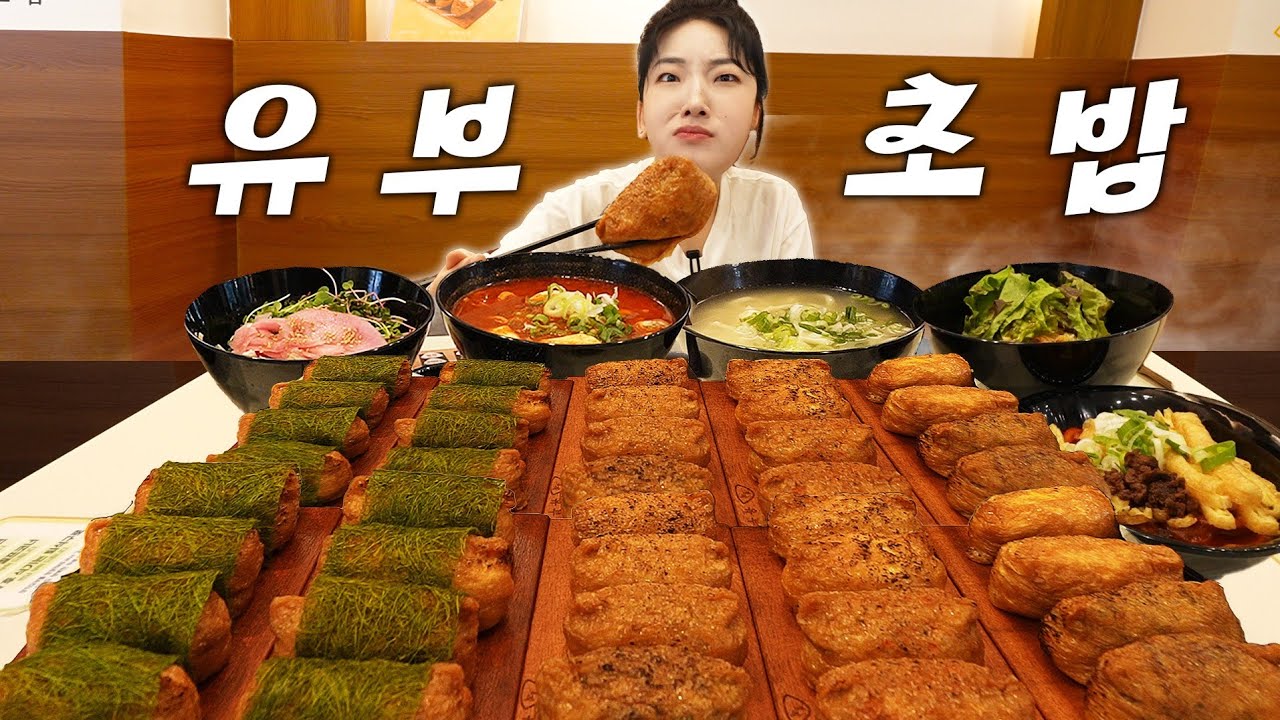 이런 유부초밥이라면 초밥처럼 200개도 먹겠는데요?