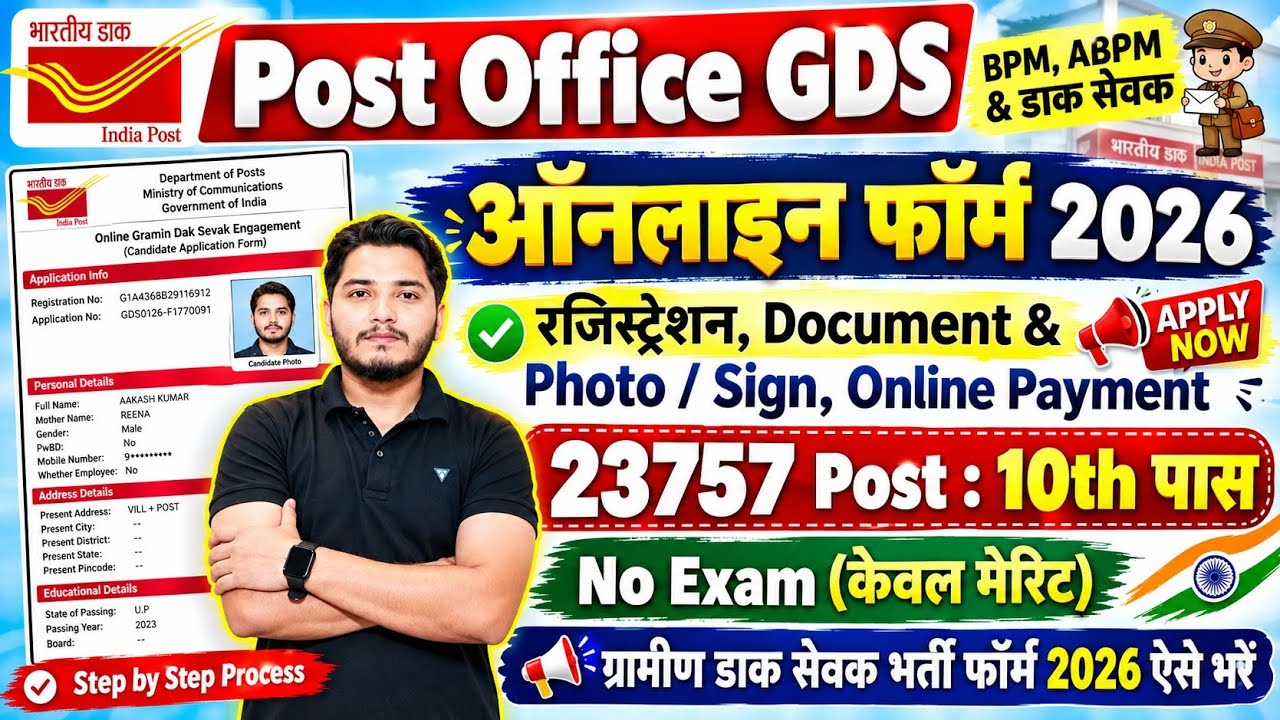 Fill up India Post GDS Online Form 2026 | GDS Online Form Filling 2026 | GDS Form Online Kaise Bhare