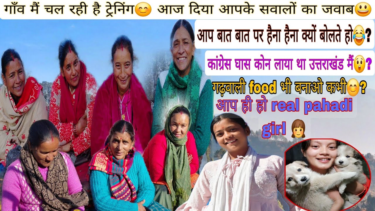 कांग्रेस घास को कोन लाया उत्तराखंड मैं बता ही दिया😡😲||गाँव मैं चल रही है ट्रेनिंग आज दिए सवालो के 