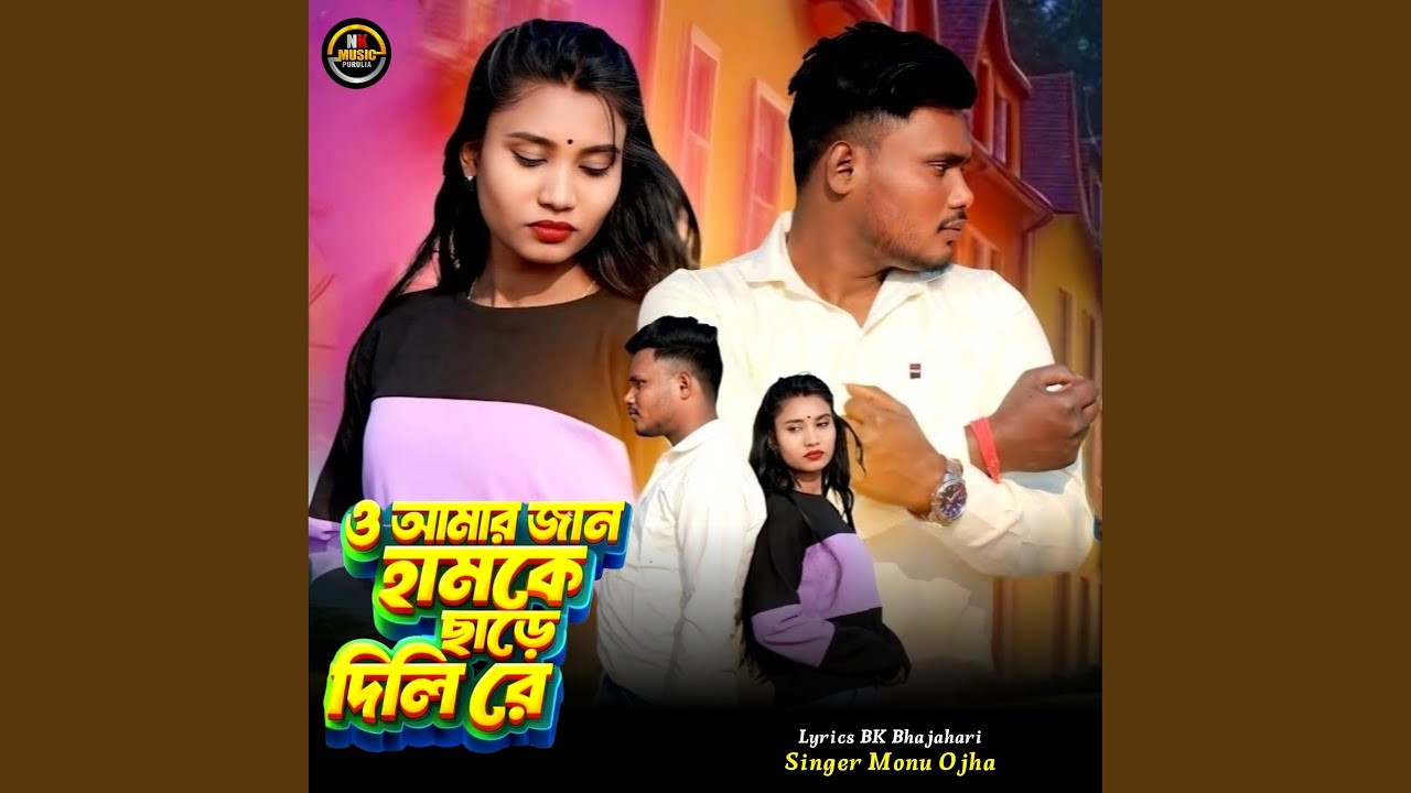 Hamke Chade Dili Re