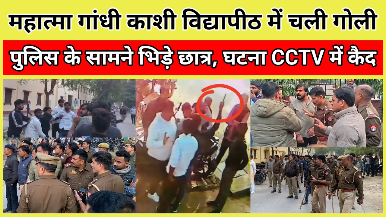 Shots fired at Mahatma Gandhi Kashi Vidyapeeth; students clash in front of police; incident captu...