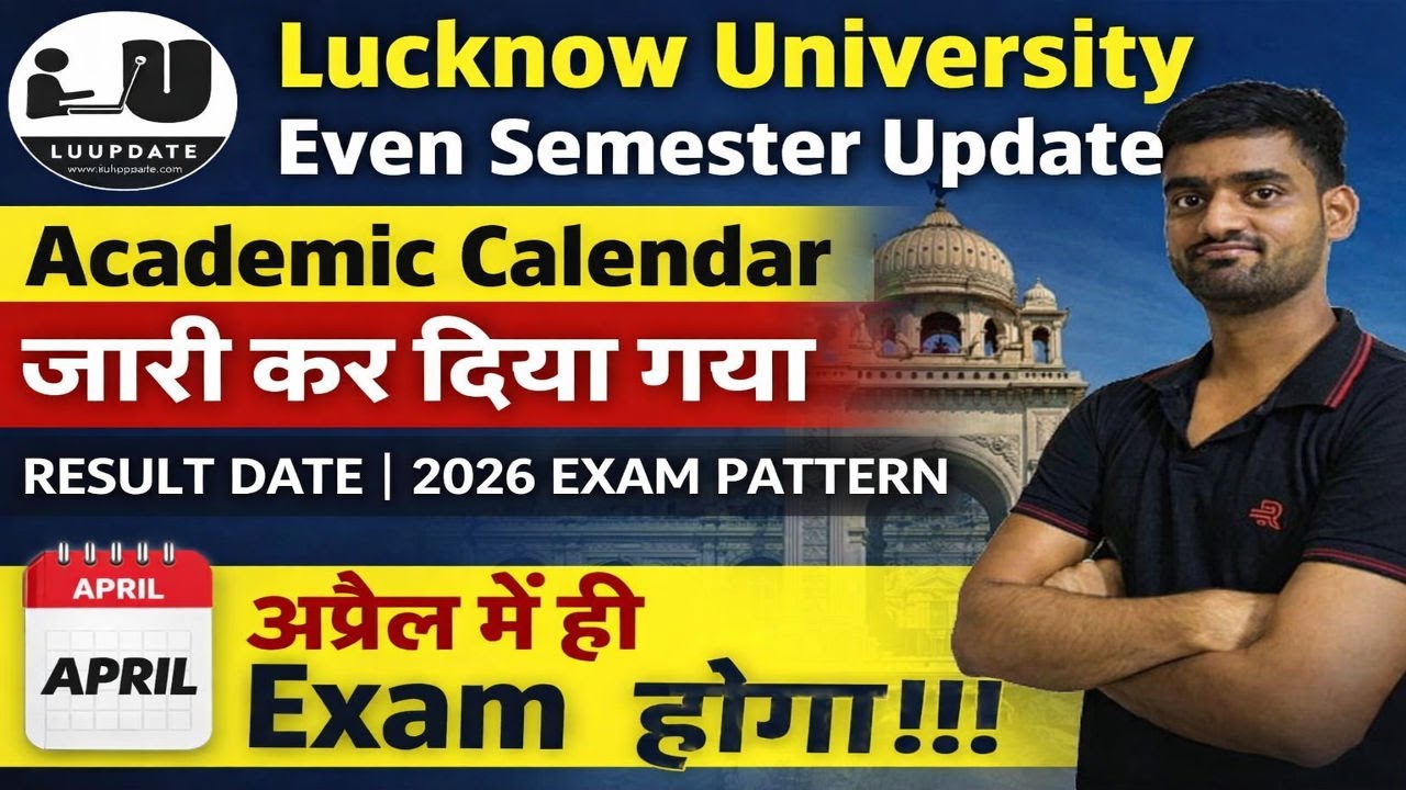 Lucknow University Even Semester Update | Academic Calendar जारी कर दिया गया | Result date 2026
