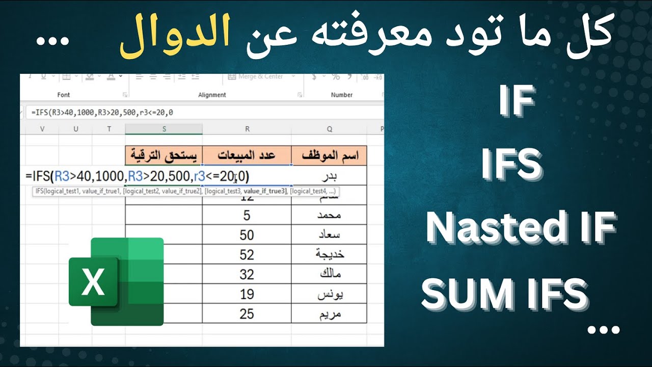 افضل طريقة لاستخدام الدالة الشرطية  (IF) في Excel
