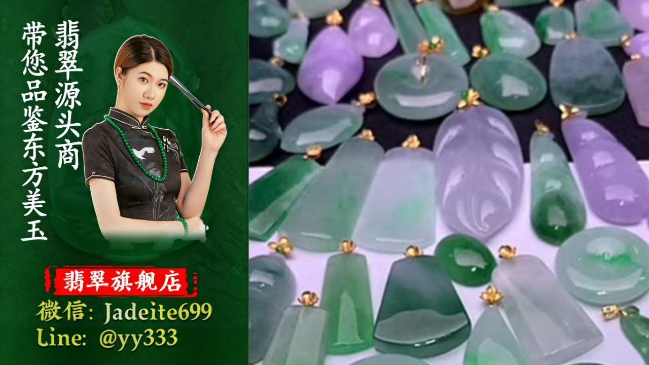 翡翠旗艦店-老兵【翡翠 翡翠直播】緬甸天然翡翠 翡翠吊墜 翡翠玉石（3.12晚班阿勇主播）丨翡翠直播 吊墜直播 吊墜直播丨微信：Jadeite699，Line：@yy333