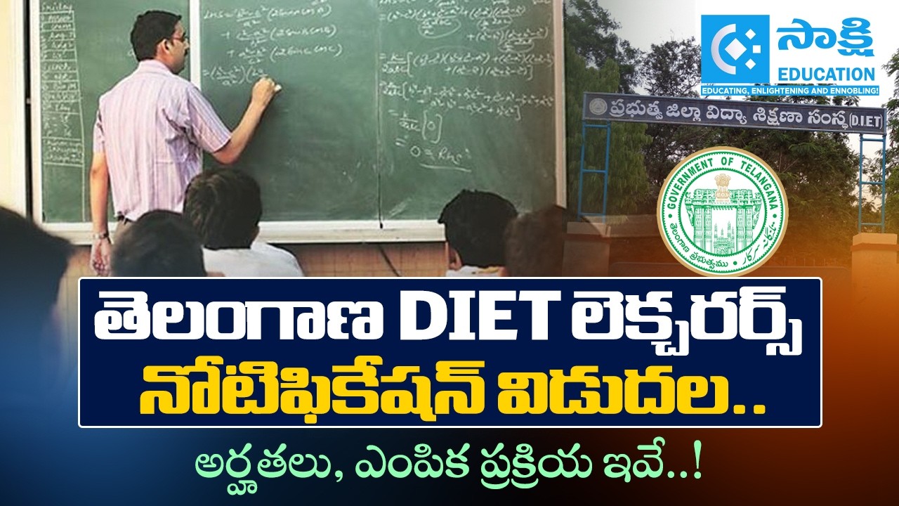 Telangana DIET Lecturers Notification 2026 | Eligibility, Selection Process & Complete Details #tg