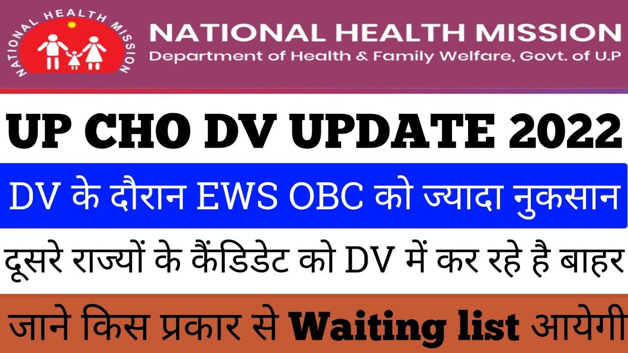up cho dv update today | up cho new update 2022 | up cho डॉक्यूमेंट्स वेरीफिकेशन की संपूर्ण जानकारी