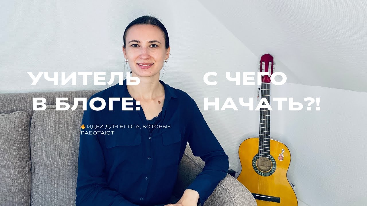Идеи контента для учителей: что снимать, если не хочешь танцевать в TikTok