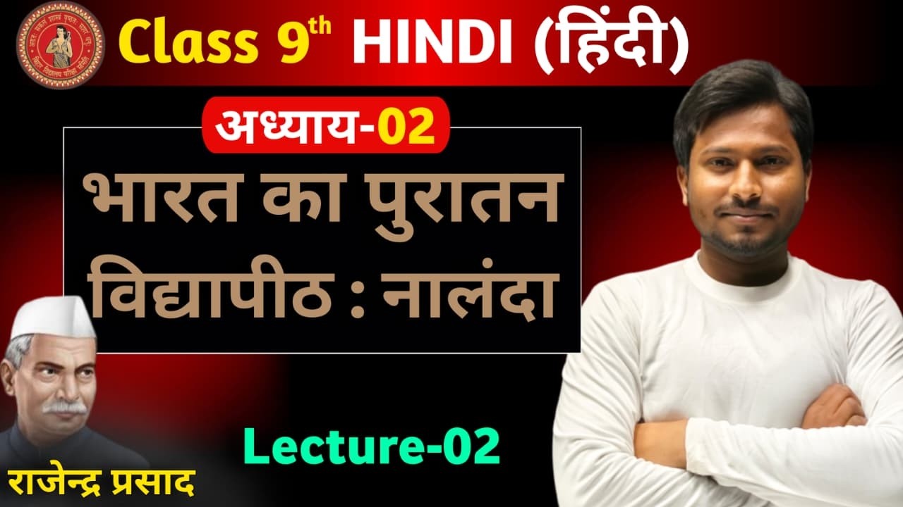 9th hindi CH - 02 || L-02 (भारत का पुरातन विद्यापीठ : नालंदा ) || बिहार बोर्ड -2027 #VI_P