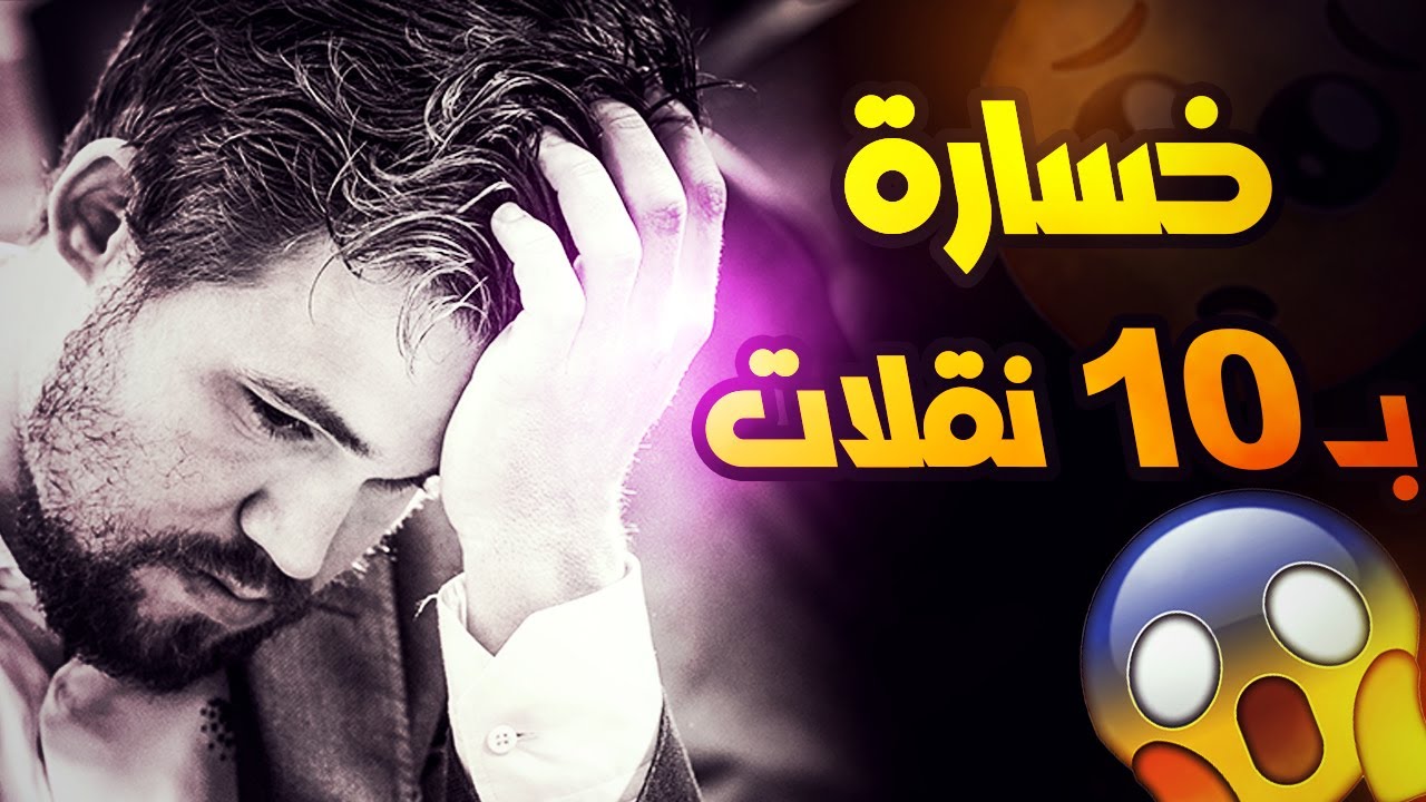 بطل العالم يخسر ب 10 نقلات !! (10 بعد الافتتاح)