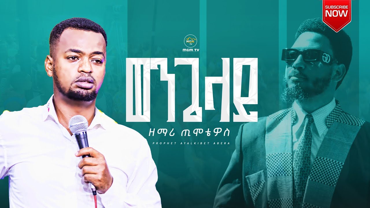 ወንጌላ አስደናቂ አምልኮ ||ከዘማሪ ጢሞቲዎስ ጋር|| Amzing worship Singre timotyose