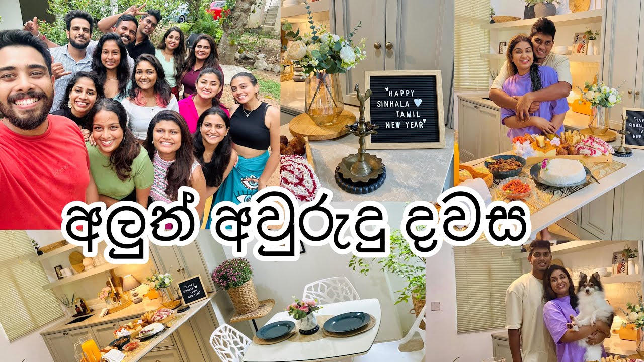 අලුත් අවුරුදු දවසේ අපි | New Year Vlog #sinhalaandtamilnewyear #newyear #sinhala #srilanka #home