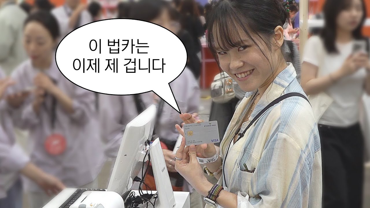 교보문고 돈으로 도서전 10만원 풀소비💸｜쩜의 2025 서울국제도서전 하울로그 후기