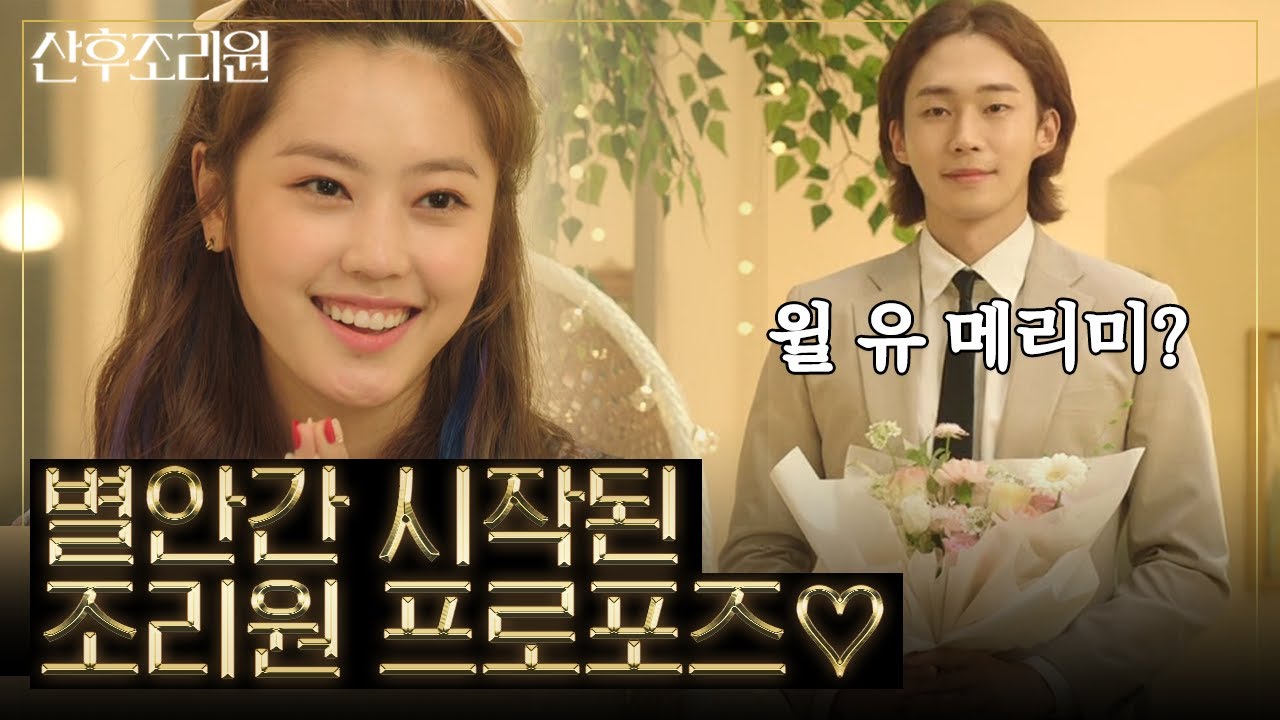 산후조리원에서 펼쳐진 건강검진(?) 프로포즈💍 선출산 후결혼 하려는 무진성과 자발적 미혼모가 되려는 최리! | #백만뷰pick #산후조리원 | 스타일 스튜디오 201116 방송