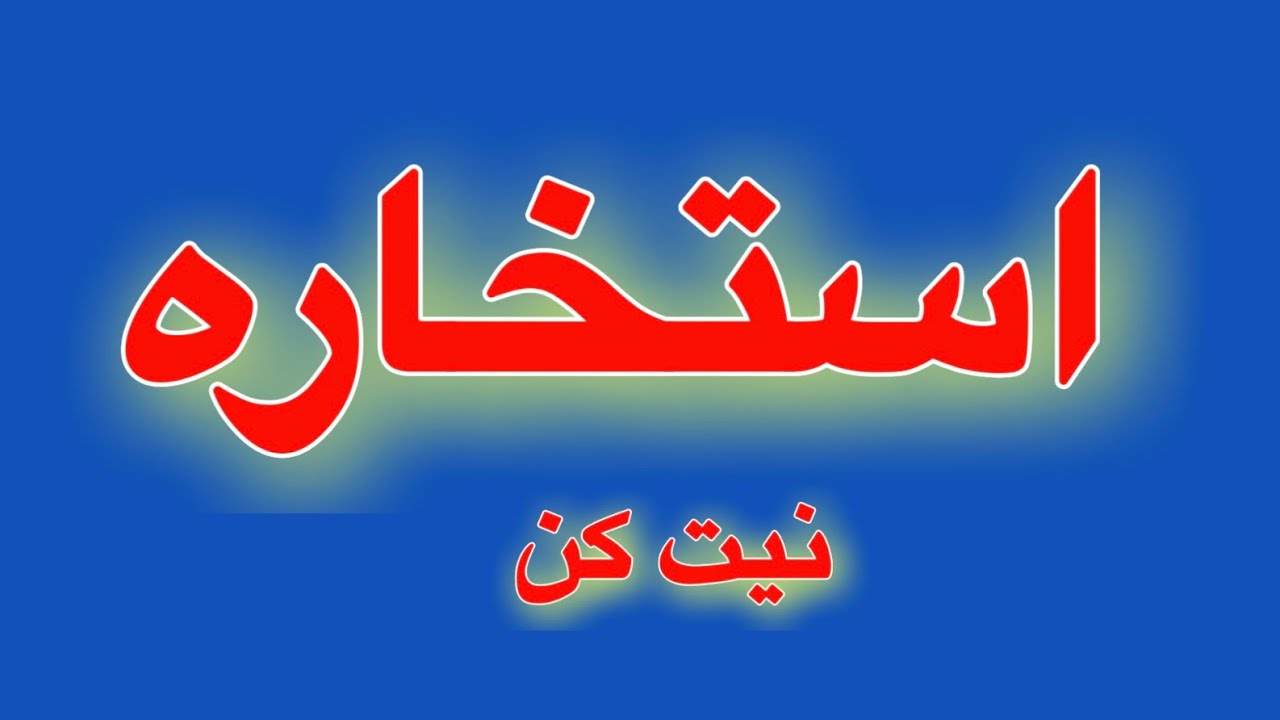 🔮استخاره 📿🧿بسیار دقیق //نیت کن👌🏻🔥#استخاره